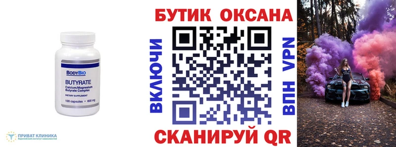 Бутират 99% Березники