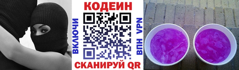 Codein напиток Lean (лин)  как найти закладки  Березники 
